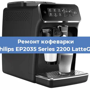 Ремонт заварочного блока на кофемашине Philips EP2035 Series 2200 LatteGo в Перми